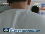 国内联播快讯