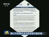美以干扰美大选为由发起对俄制裁