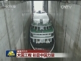 【回望2016】大国工程 彰显中国力量