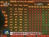 一批新规新政今日起开始实施
