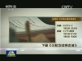 《打铁还需自身硬》今晚继续播出