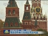 美情报机构公布“黑客门”调查报告