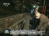 山西发力煤炭领域供给侧结构性改革