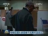 特朗普团队接受俄干扰美大选说法