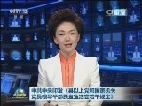 中共中央印发《县以上党和国家机关党员领导干部民主生活会若干规定》