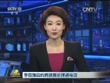 李克强应约同德国总理通电话
