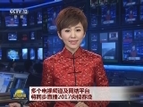 多个电视频道及网络平台将同步直播2017央视春晚