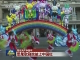 四海共庆中国年