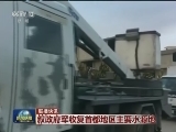 国际联播快讯
