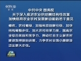 中共中央 国务院关于深入推进农业供给侧结构性改革 加快培育农业农村发展新动能的若干意见