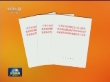 《中共中央国务院关于深入推进农业供给侧结构性改革加快培育农业农村发展新动能的若干意见》单行本出版