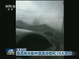 国际联播快讯