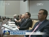 反对器官贩卖全球峰会结束 中国提案获赞许