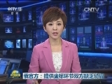 俄官方：提供坐标环节双方缺乏协调