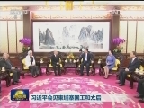 习近平会见柬埔寨国王和太后