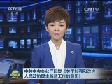 中共中央办公厅印发《关于加强和改进人民政协民主监督工作的意见》