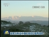 叙军方称击中侵犯领空以色列战机
