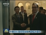 G20重申加强国际经济与金融合作
