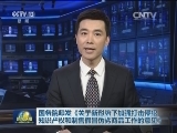 国务院印发《关于新形势下加强打击侵犯知识产权和制售假冒伪劣商品工作的意见》