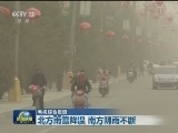 北方雨雪降温 南方阴雨不断