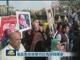 埃及前总统穆巴拉克获释回家