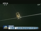 国际联播快讯