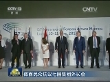 数百民众抗议七国集团外长会