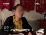 《焦点访谈》 20170426 荒唐骗局 敛财两亿CCTV节目官网CCTV13央视网(cctv.com)