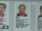 中央追逃办公布部分外逃人员藏匿线索