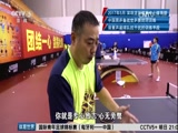 [乒乓球]樊振东：我要成为对手 去战胜他们