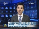 人民日报评论员文章：推动“一带一路”建设行稳致远——三论习近平主席在“一带一路”国际合作高峰论坛开幕式演讲