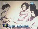河北安平：革命传统不能丢