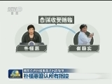 韩前总统朴槿惠首次出庭受审
