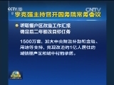 李克强主持召开国务院常务会议