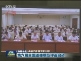 国内联播快讯