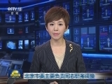 北京市委主要负责同志职务调整