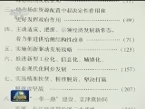《习近平关于社会主义经济建设论述摘编》出版发行