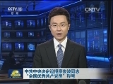 中共中央决定追授廖俊波同志“全国优秀共产党员”称号