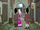 少年师爷 第九季 9集