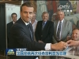 国际联播快讯