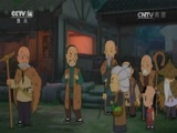 少年师爷 第九季 15集