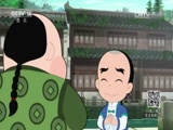 少年师爷 第九季 18集