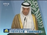 沙特等四国对卡塔尔“最后通牒”到期
