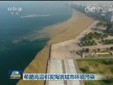 希腊高温引发海滨城市环境污染