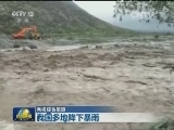 我国多地降下暴雨
