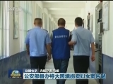 国内联播快讯