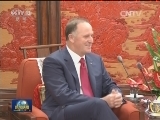 李克强会见新西兰前总理