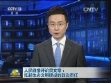 人民日报评论员文章：扛起生态文明建设的政治责任