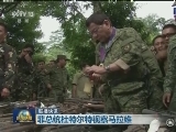 国际联播快讯
