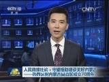 人民日报社论：守望相助建设美好内蒙古——热烈庆祝内蒙古自治区成立70周年